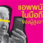 แอพพนันออนไลน์